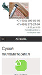 Mobile Screenshot of lessklad.ru
